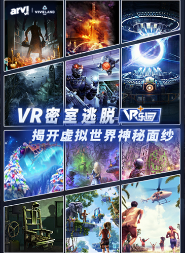 VR+乐园携手HTC VIVELAND引入全球大热乌克兰ARVI密室系列！ 【3A画质，十一个平行宇宙烧脑谜题等你来破！】