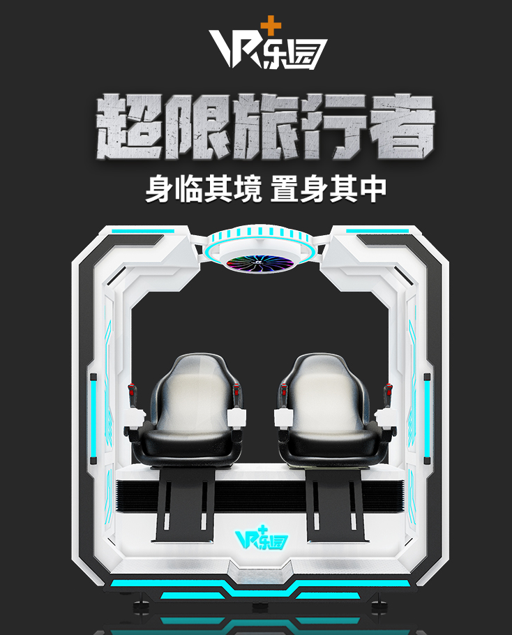 引流利器，VR+乐园重磅推出新时代蛋椅！