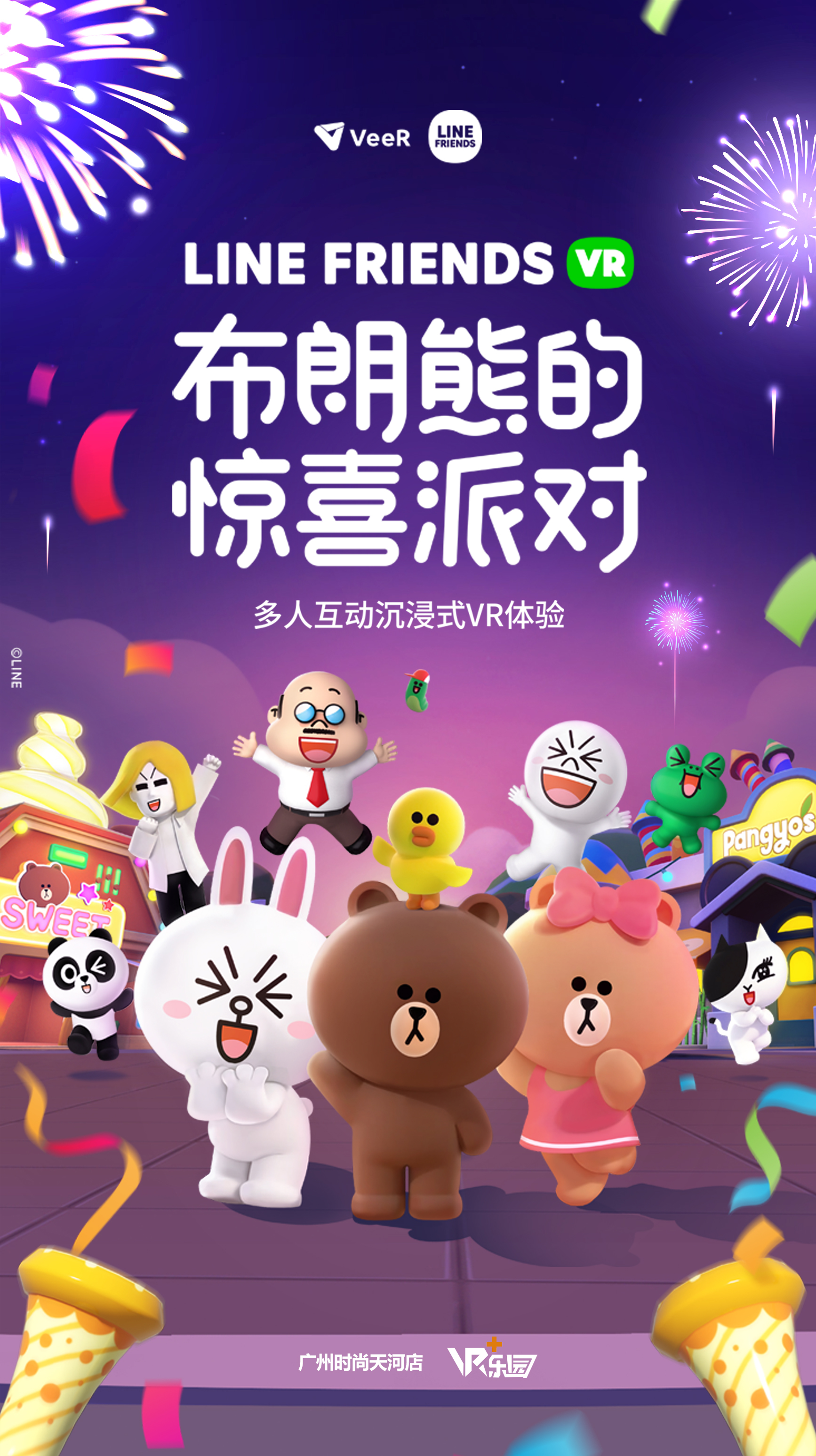 LINE FRIENDS中国首部VR作品《布朗熊的惊喜派对》VR+乐园正式上映，相约开心一夏