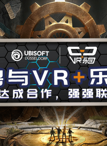 身临育碧游戏世界 育碧携手VR+乐园带来别样VR密室逃脱体验